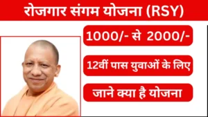 Rojgar Sangam Yojana